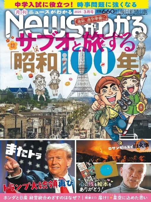 Title details for 月刊ニュースがわかる by MAINICHI SHIMBUN PUBLISHING INC. - Available